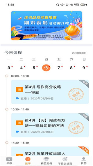 读书郎家长助手