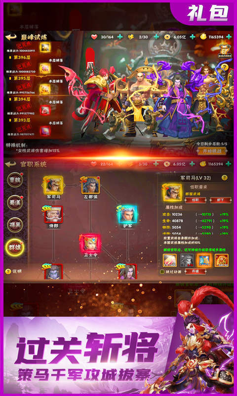 神奇三国九游版