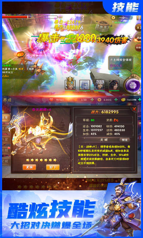 神奇三国九游版