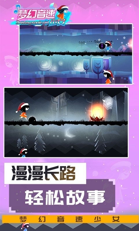 梦幻音速少女官方版