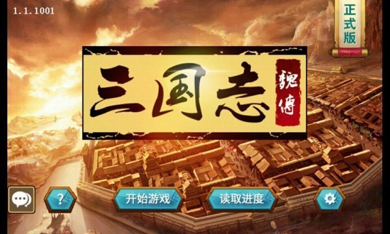 三国志魏传