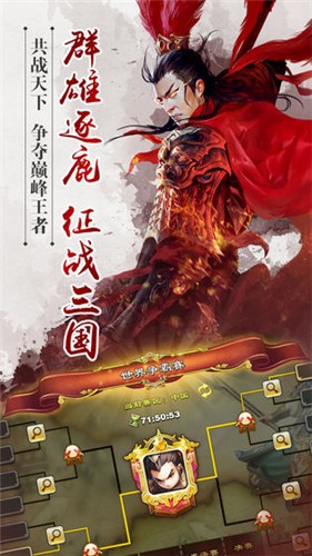 三国龙之崛起官网版