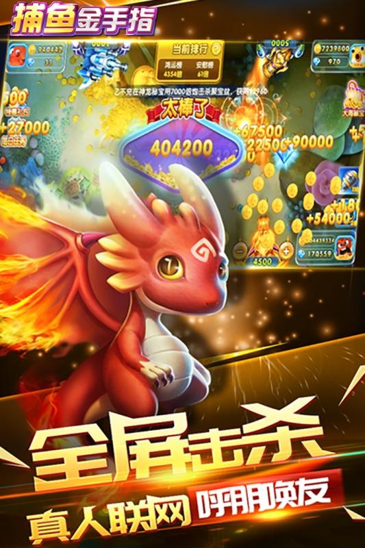 捕鱼金手指