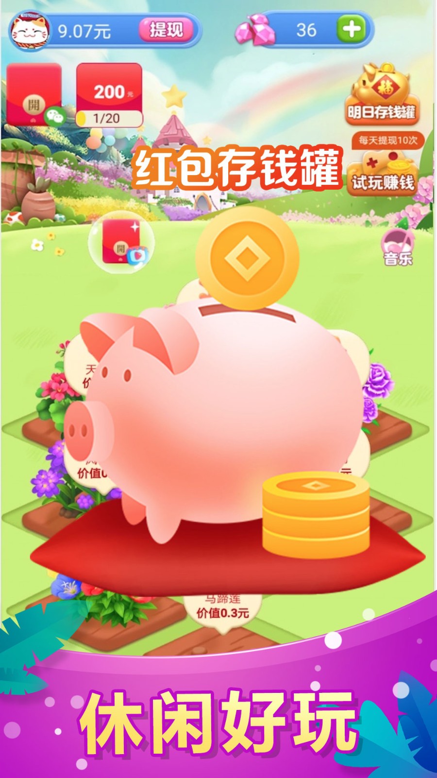 全民花园