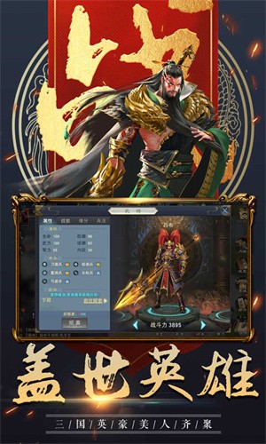 三国神话世界