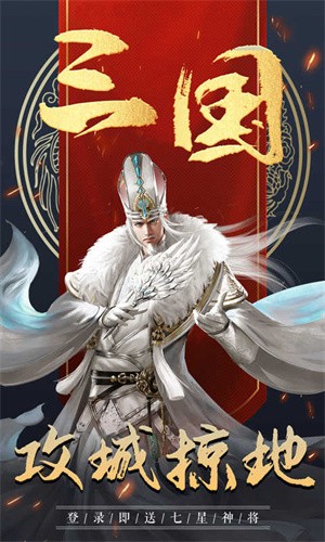 三国神话世界