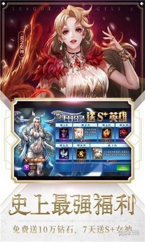 女神联盟2手游