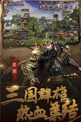 三国我是主公