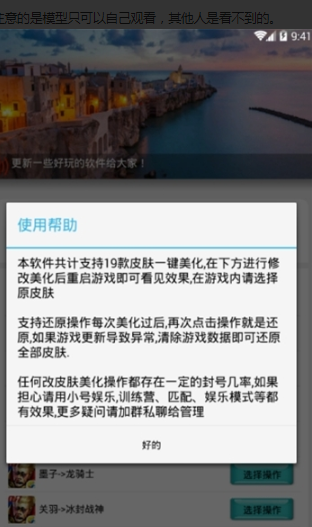 抹蜜王者助手免费版