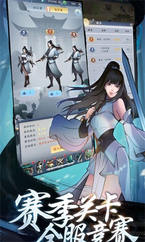 永恒修仙