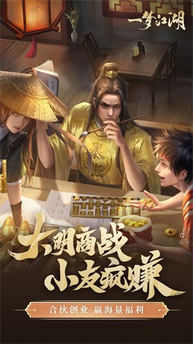 一梦江湖