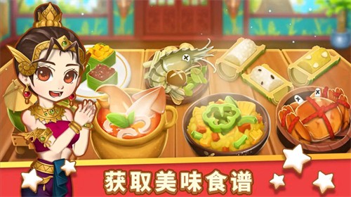 美食速成班游戏