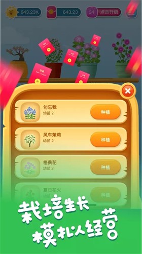 我是养花达人