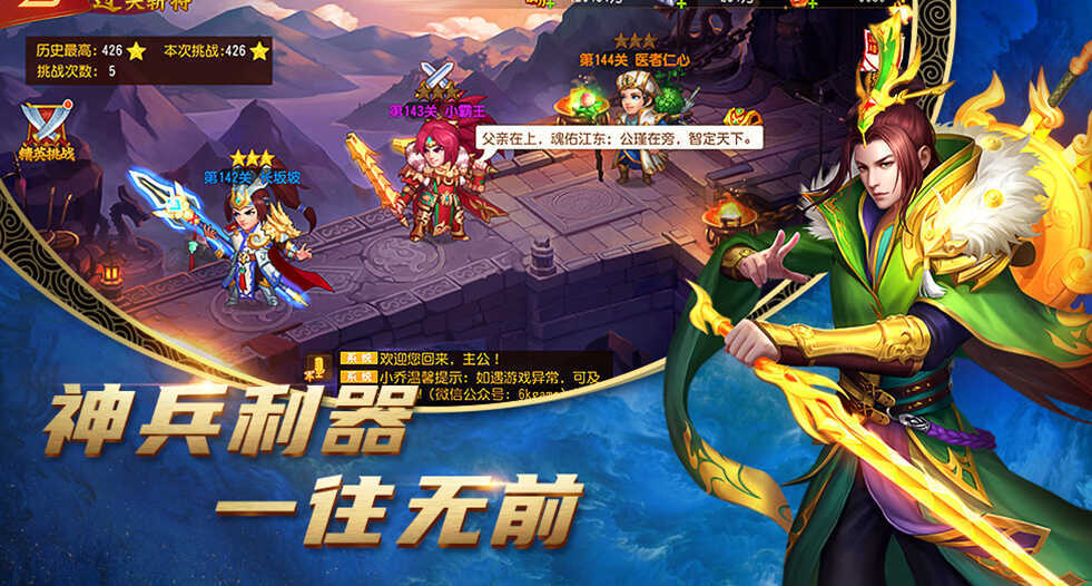 三国萌游元气小将