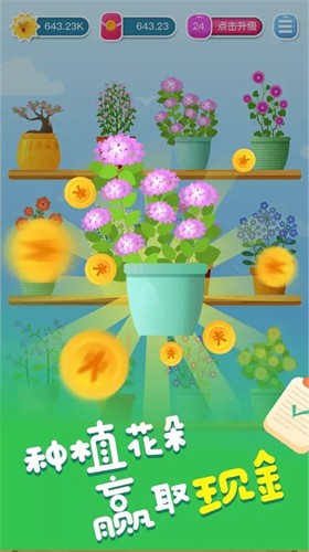 我是养花达人
