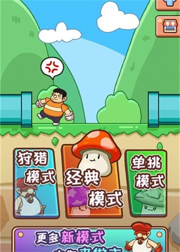 别踩蘑菇