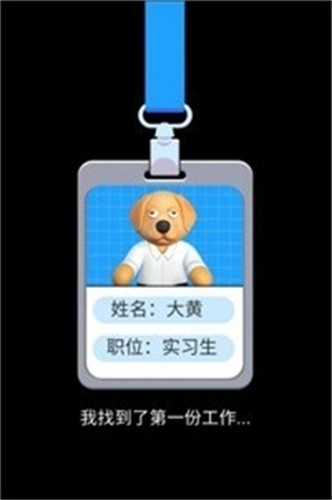 肥狗打工记