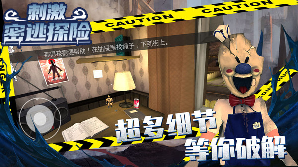 刺激密逃探险最新版