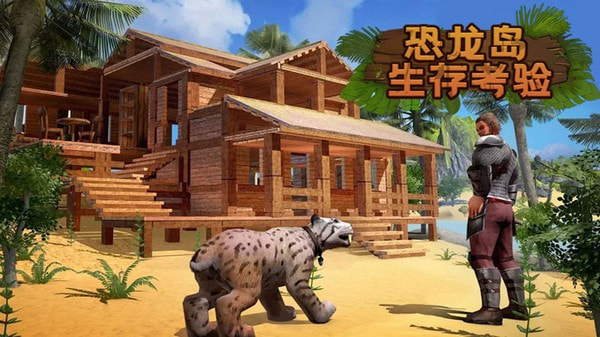 恐龙岛生存考验最新版