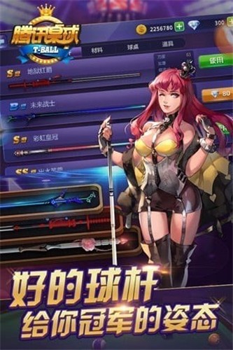 腾讯桌球辅助瞄准器2021