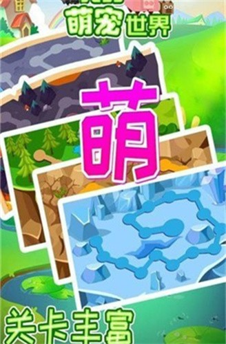 我的萌宠世界