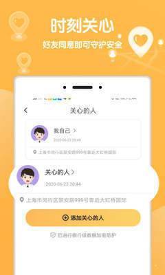 行迹守护