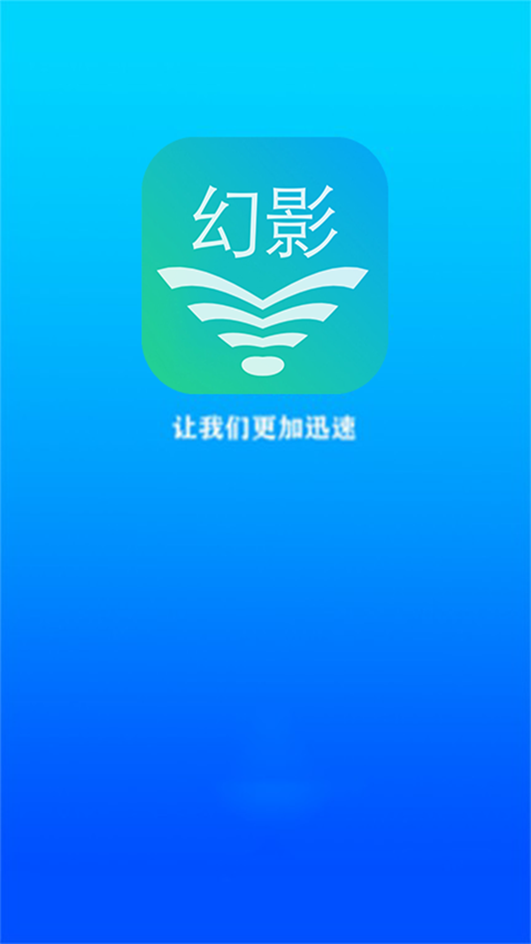 幻影WiFi