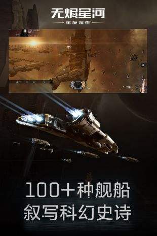 EVE星战前夜无烬星河
