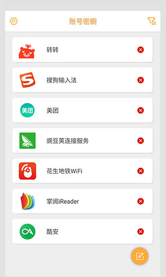 账号密橱