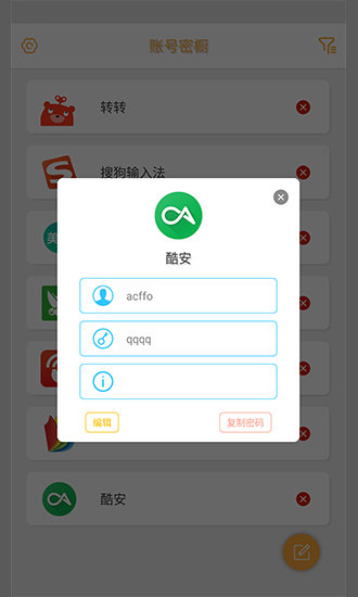 账号密橱