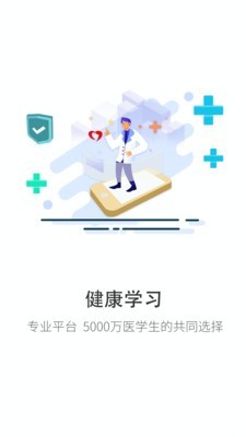 学健康