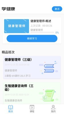 学健康