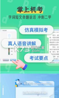 普通话自考王