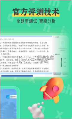 普通话自考王