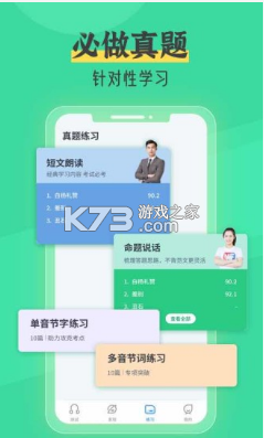 普通话自考王