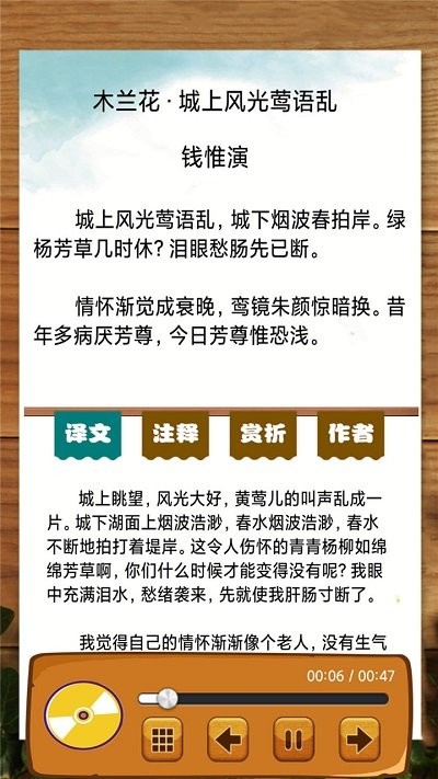 宋词三百首