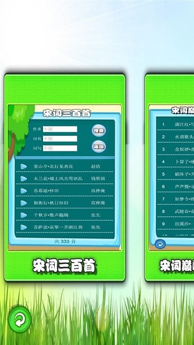 宋词三百首