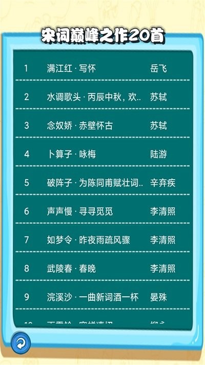 宋词三百首