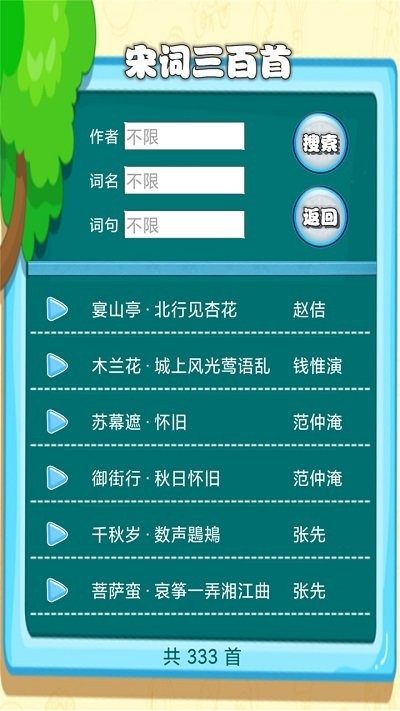 宋词三百首