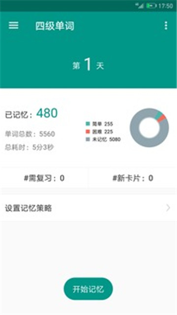 秒记四级单词