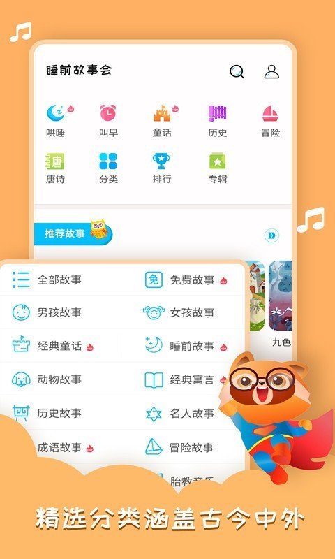 睡前故事