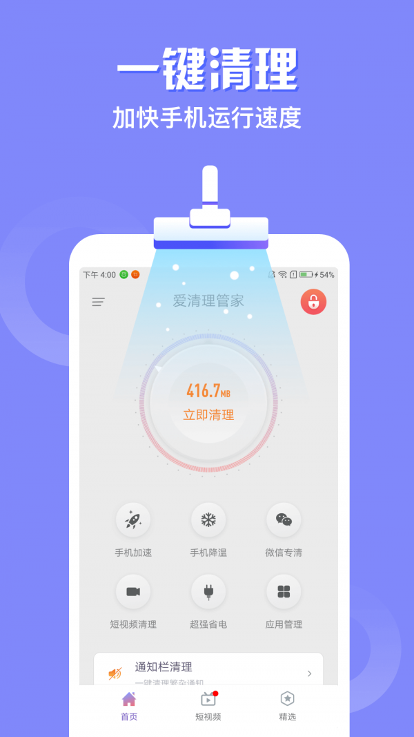 爱清理管家