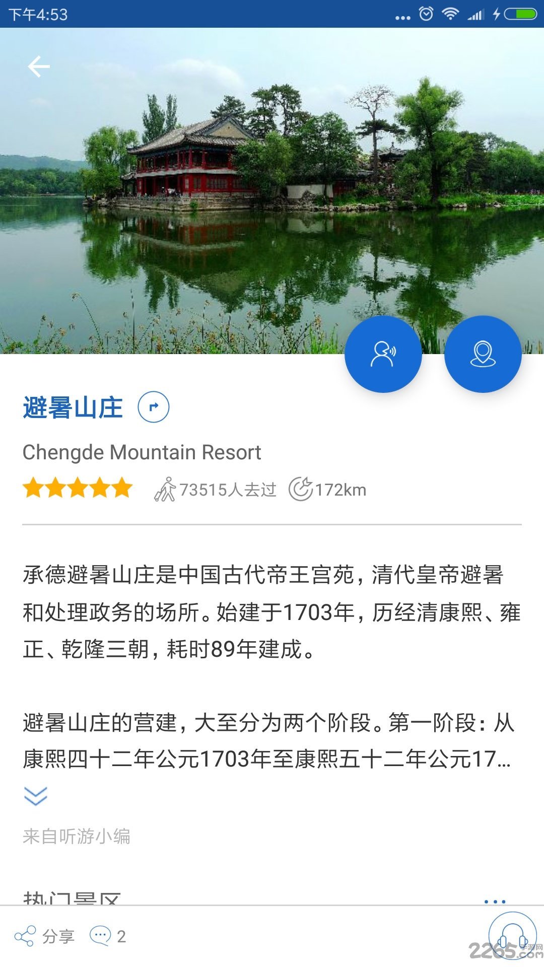 避暑山庄导游