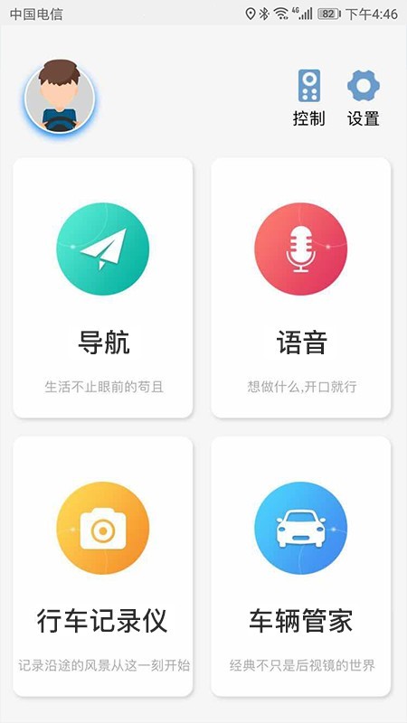 酷驾导航