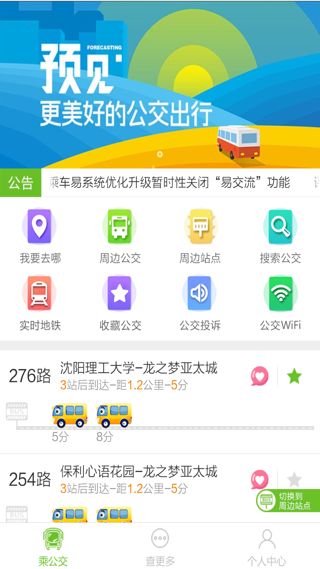 乘车易