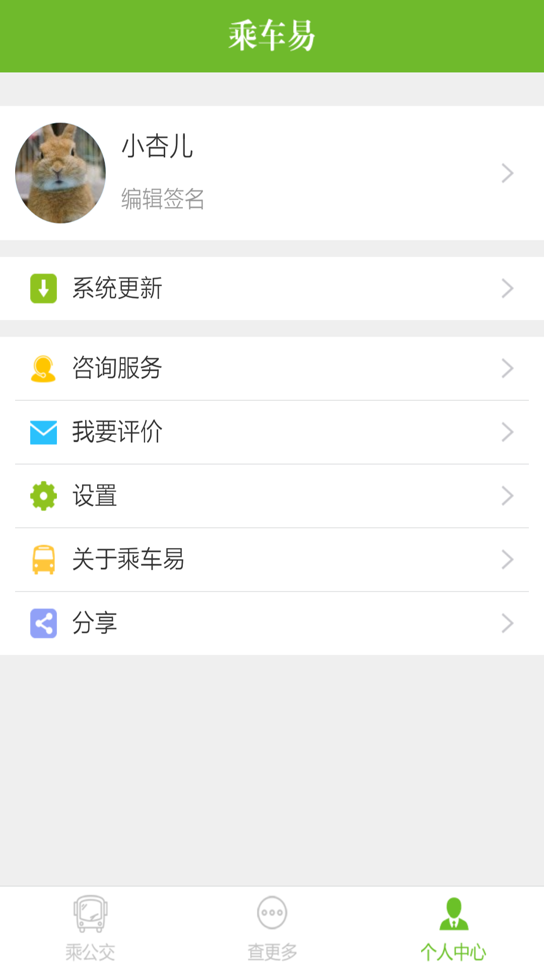 乘车易