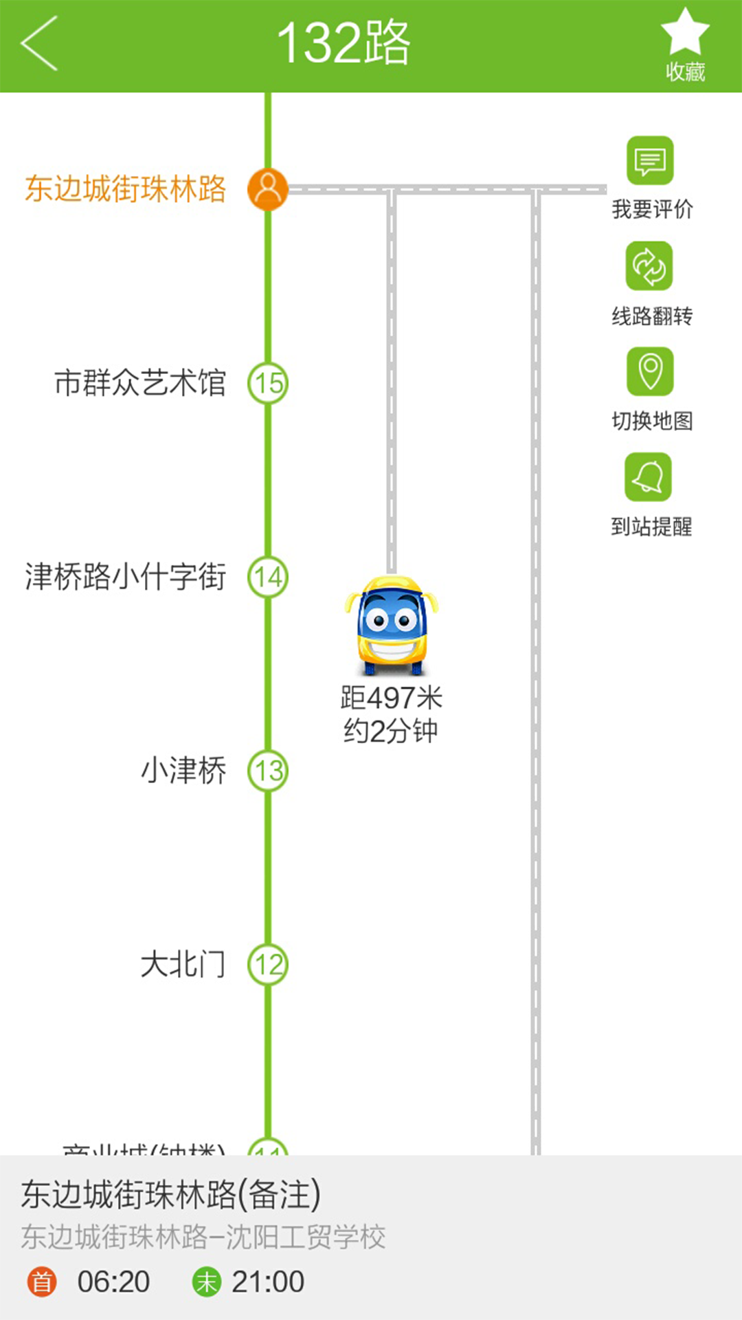 乘车易