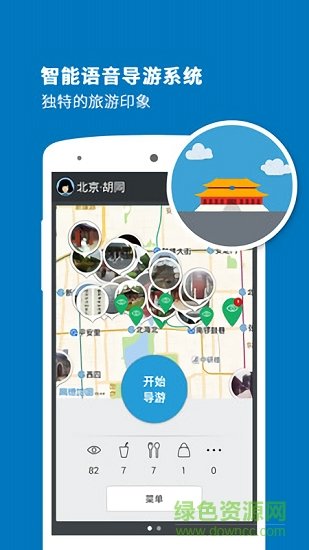 胡同导游