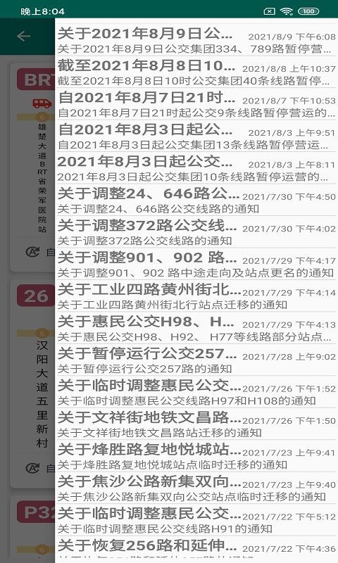百汇公交宝