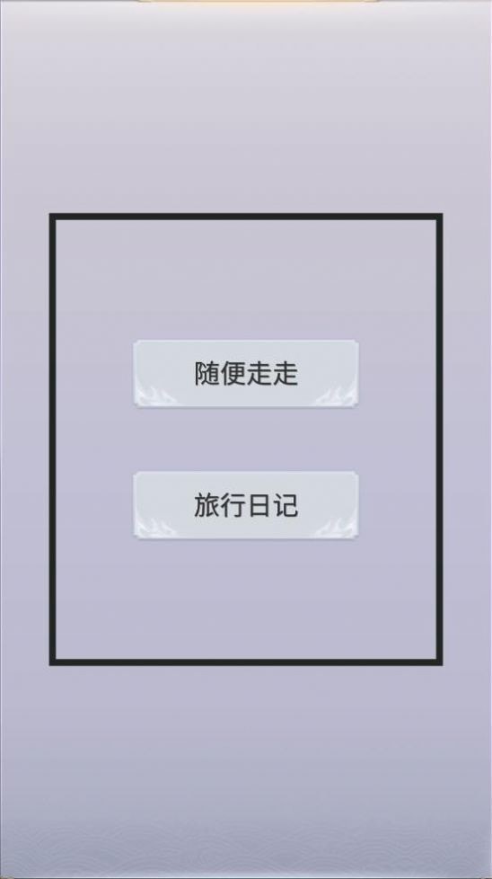 拼图游记